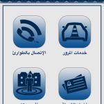 تحميل تطبيق شرطة عمان السلطانية