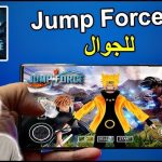 تحميل لعبة Jump Force APK