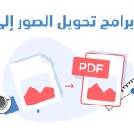 تحويل الصور الى pdf مهكر