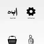 تطبيق الخطوط العربية