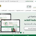 تطبيق المؤسسة العامة للتقاعد
