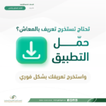 تطبيق مؤسسة التقاعد