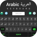 تنزيل تمام لوحة المفاتيح العربية
