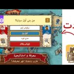 لعبة سيف المعرفة القديمة