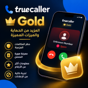 تحميل تروكولر جولد Truecaller Gold الذهبي مهكر APK للاندرويد اخر اصدار 2027 مجانا