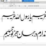 برنامج كلك للخط العربي