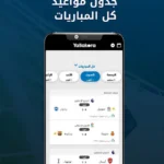 تحميل برنامج يلا كورة مهكر