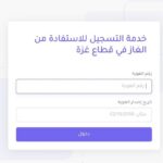 تسجيل غاز غزة