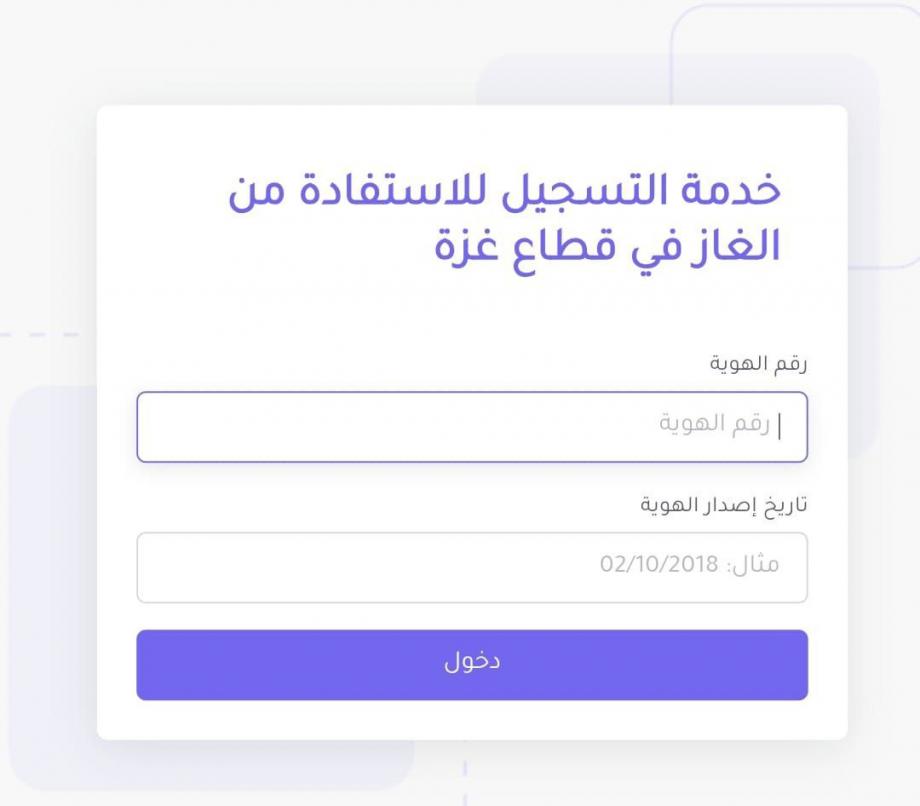 رابط تسجيل وفحص الغاز غزة 2025 Gas Gaza: جميع المحافظات (رفح، خانونيس، دير البلح، نصيرات، غزة)