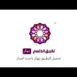 تطبيق أندلسي APK