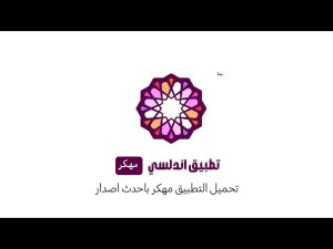 تنزيل تطبيق اندلسي Andalusi مهكر Apk للكتابة على الصور للاندرويد والايفون اخر اصدار 2026 مجانا