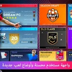 دريم ليج 2026 مهكرة