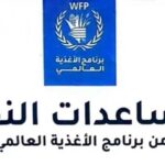 رابط تحديث برنامج الغذاء العالمي