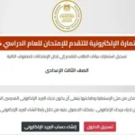 رابط تسجيل استمارة الصف الثالث الإعدادي