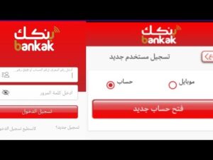 رابط فتح حساب بنك الخرطوم اون لاين بالرقم الوطني والجواز السوداني 2026 عبر الهاتف