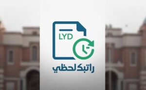 رابط منظومة راتبك لحظي مصرف ليبيا المركزي 2025 Ratebak Cbl Gov Ly تسجيل الدخول للاستعلام