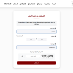 منصة الاستعلام عن خدمة العلم