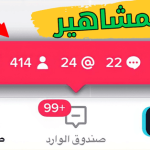 تطبيق زيادة متابعين تيك توك مجاني