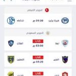 برنامج يلا شوت تنزيل