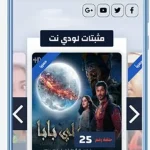 تحميل لودي نت للاندرويد