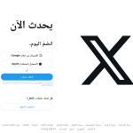 تحميل تطبيق x تويتر