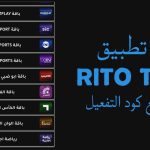 تحميل rito tv