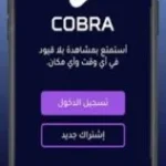 cobra pro apk