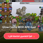 تنزيل لعبة grow castle