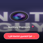 تحميل تطبيق notiguy