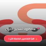 تطبيق ugphone