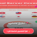 تطبيق ugphone