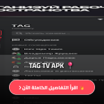 تنزيل TAG TV