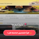 Showtime مهكر