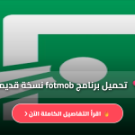 تطبيق فوت موب