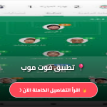 تحميل fotmob