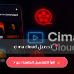 سيما كلاود