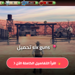six guns تحميل