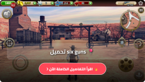 تحميل لعبة Six-Guns مهكرة Apk للاندرويد اخر اصدار 2026 مجانا