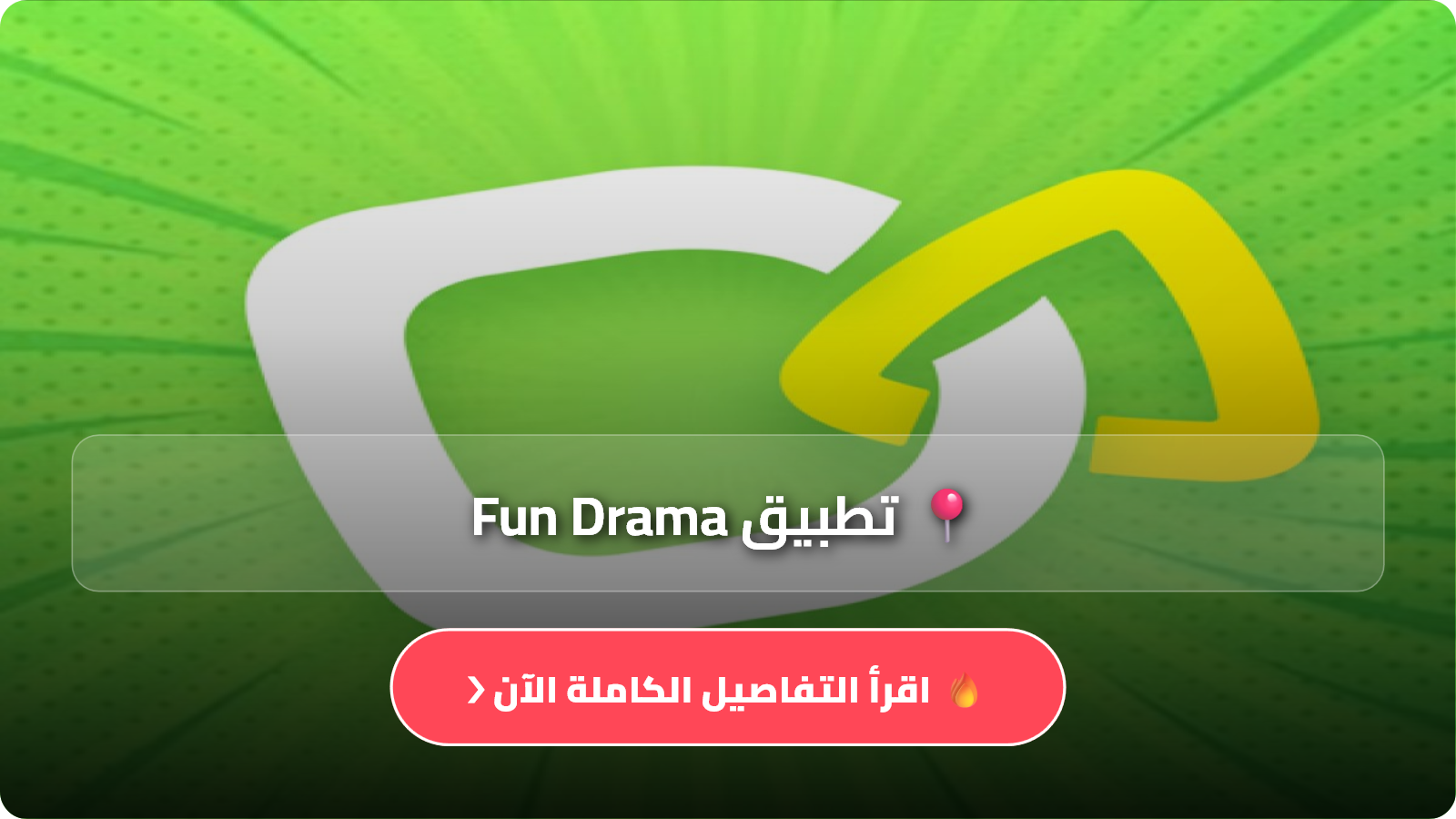 Fun Drama