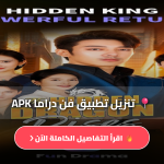 تنزيل تطبيق فن دراما APK