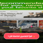 تطبيق Fun Drama