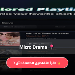 تنزيل Micro Drama APK