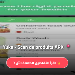تطبيق Yuka
