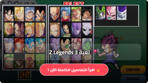 تحميل لعبة Z Legends 3 مهكرة Apk اخر اصدار 2026 للاندرويد وللايفون مجانا