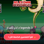 z legends 3 اخر اصدار