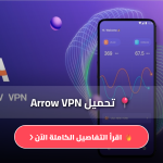 تنزيل تطبيق Arrow VPN