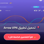 تحميل تطبيق Arrow VPN