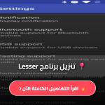 برنامج Lesser
