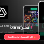 تطبيق Chat on