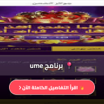 UMe Live APK